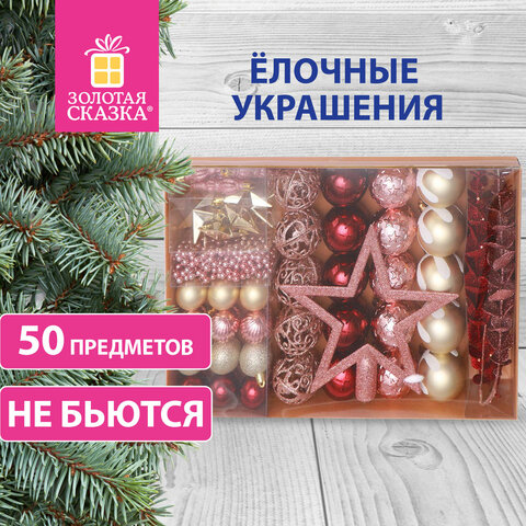 Шары новогодние ёлочные ″ЗОЛОТАЯ СКАЗКА″, ″Vine Delight″ 50 предметов Шары новогодние ёлочные ″ЗОЛОТАЯ СКАЗКА″, ″Vine Delight″ 50 предметов