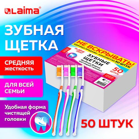 Зубная щетка средней жесткости LAIMA DENT, 50 штук Зубная щетка средней жесткости LAIMA DENT, 50 штук