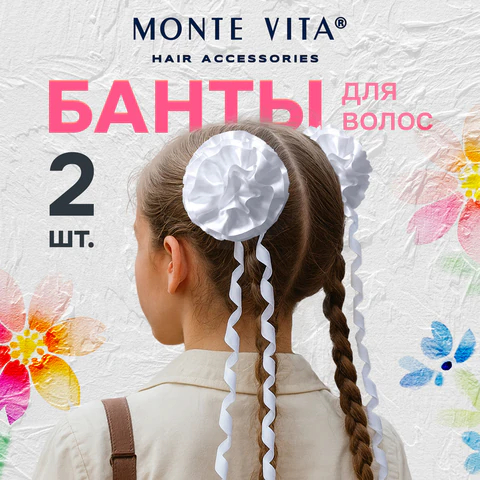 Банты для волос MONTE VITA , 2 штуки Банты для волос MONTE VITA , 2 штуки