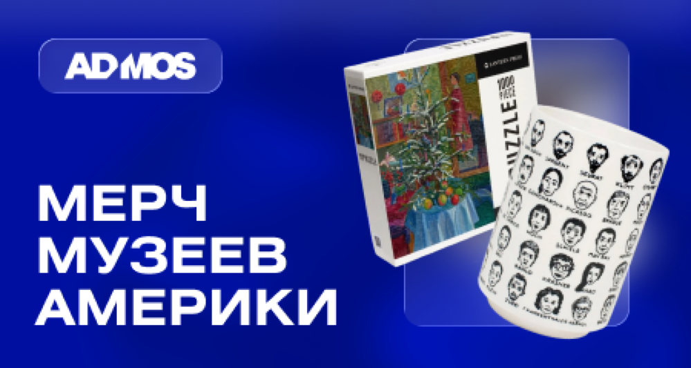 Музейный мерч США: попкорн для питомца и тайники агента 007 Музейный мерч США: попкорн для питомца и тайники агента 007