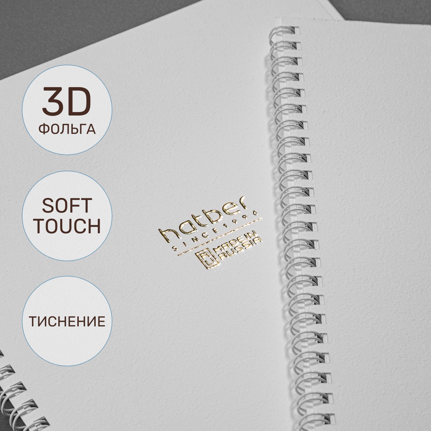 Тетради «Арктический белый» А4 на гребне от Hatber: вокруг белым-бело… Тетради «Арктический белый» А4 на гребне от Hatber: вокруг белым-бело…