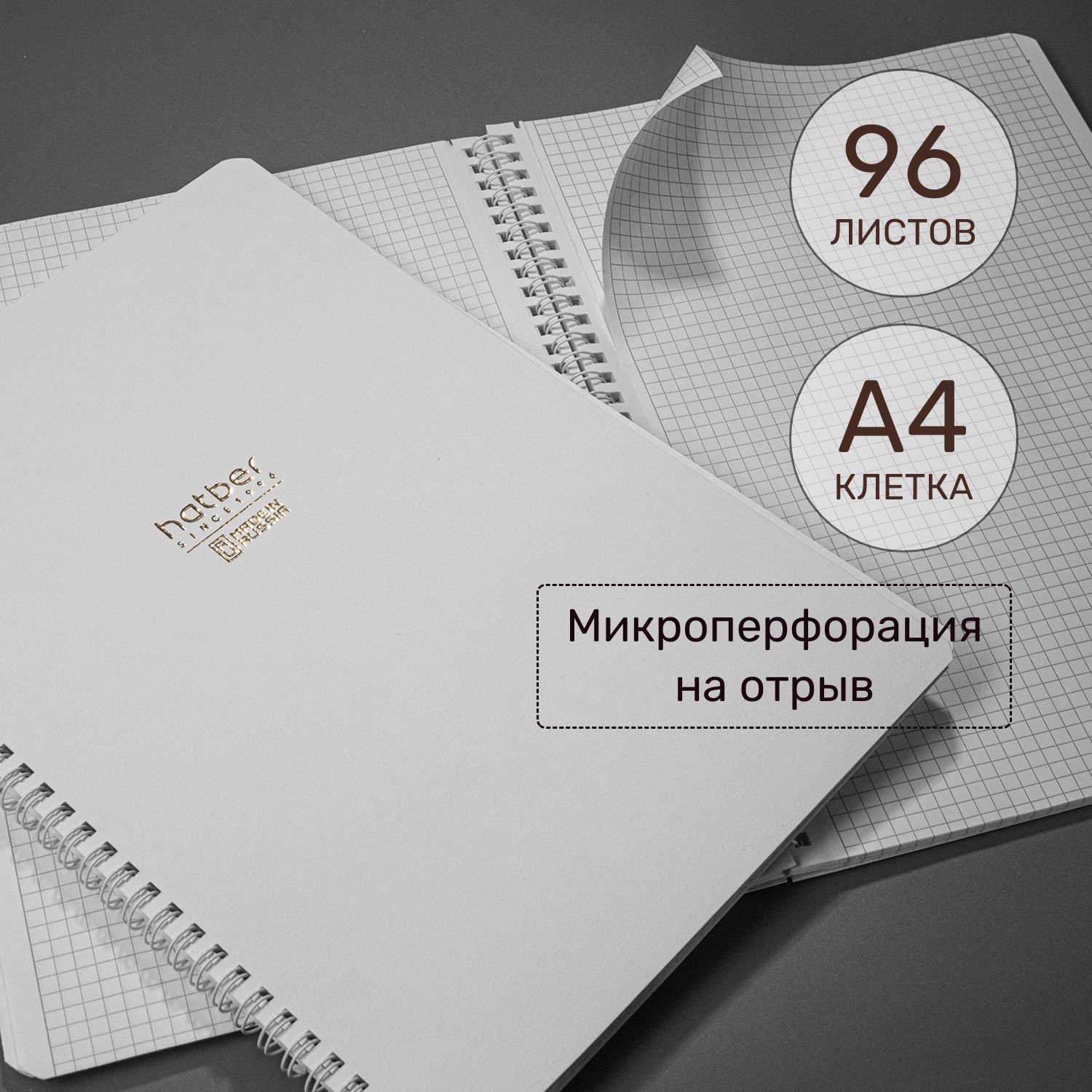 Тетради «Арктический белый» А4 на гребне от Hatber: вокруг белым-бело… Тетради «Арктический белый» А4 на гребне от Hatber: вокруг белым-бело…
