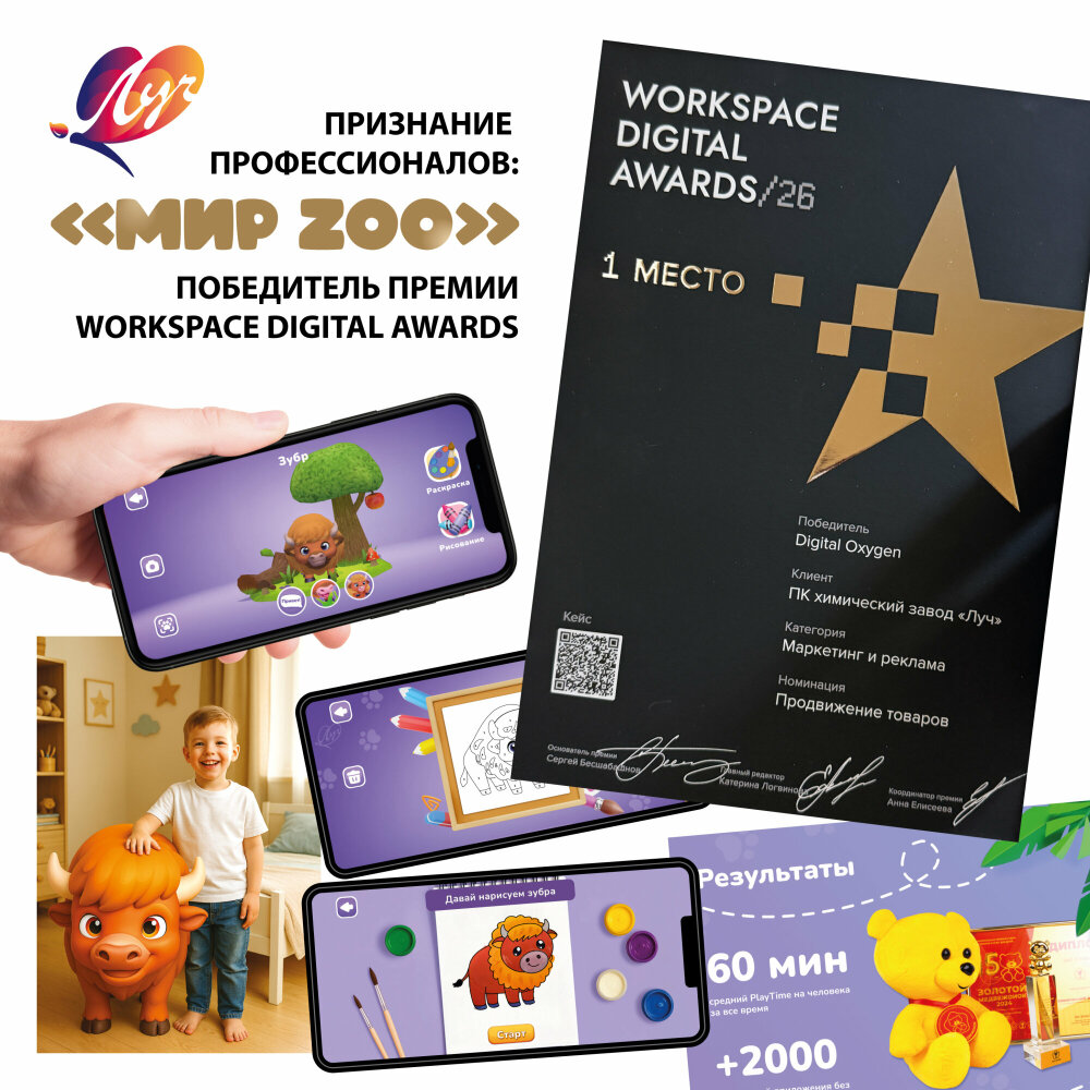 ���������� &laquo;��� ZOO&raquo; ����� ����������� ������ Workspace Digital Awards 2026