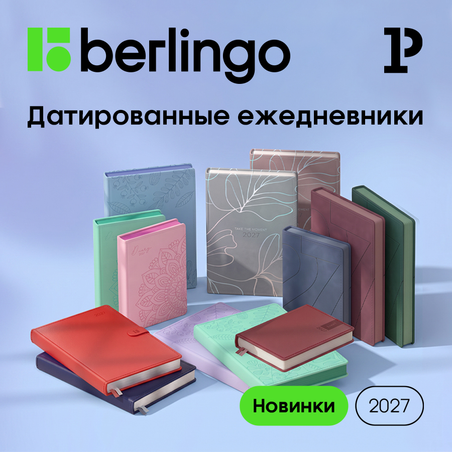 0 % цифрового шума с новыми ежедневниками Berlingo 0 % цифрового шума с новыми ежедневниками Berlingo