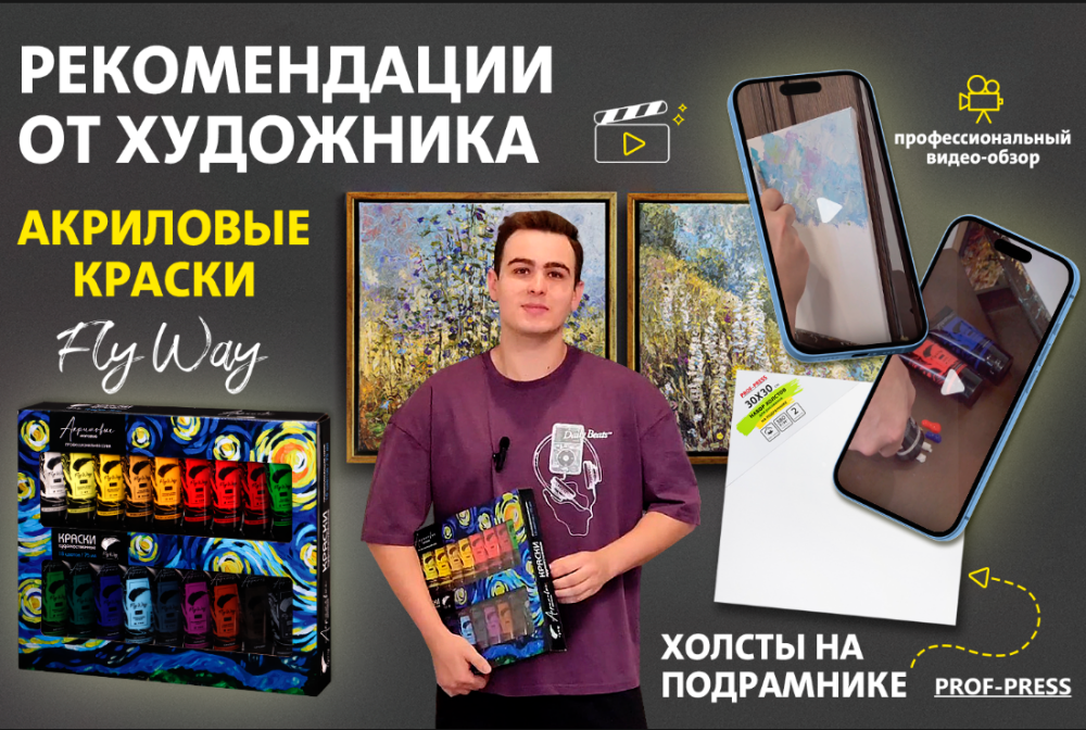 Мастер-класс с акриловыми красками FLYWAY с ЮРИЕМ ДЖИНАЛИЕВЫМ 🎨 Мастер-класс с акриловыми красками FLYWAY с ЮРИЕМ ДЖИНАЛИЕВЫМ 🎨