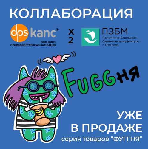 Коллаборация 2026 !!! Серия ″Фуггня″ Коллаборация 2026 !!! Серия ″Фуггня″
